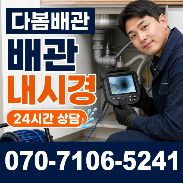 창원시 마산회원구 배관막힘 상담 이미지 3