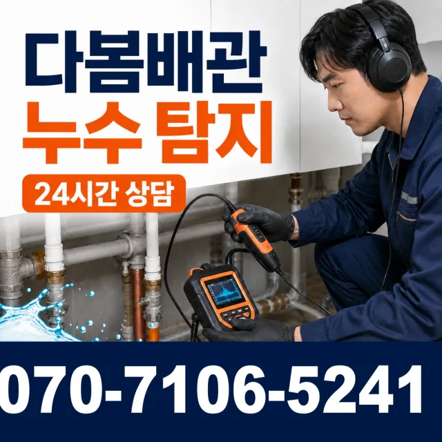창원시 마산회원구 배관막힘 상담 이미지 5