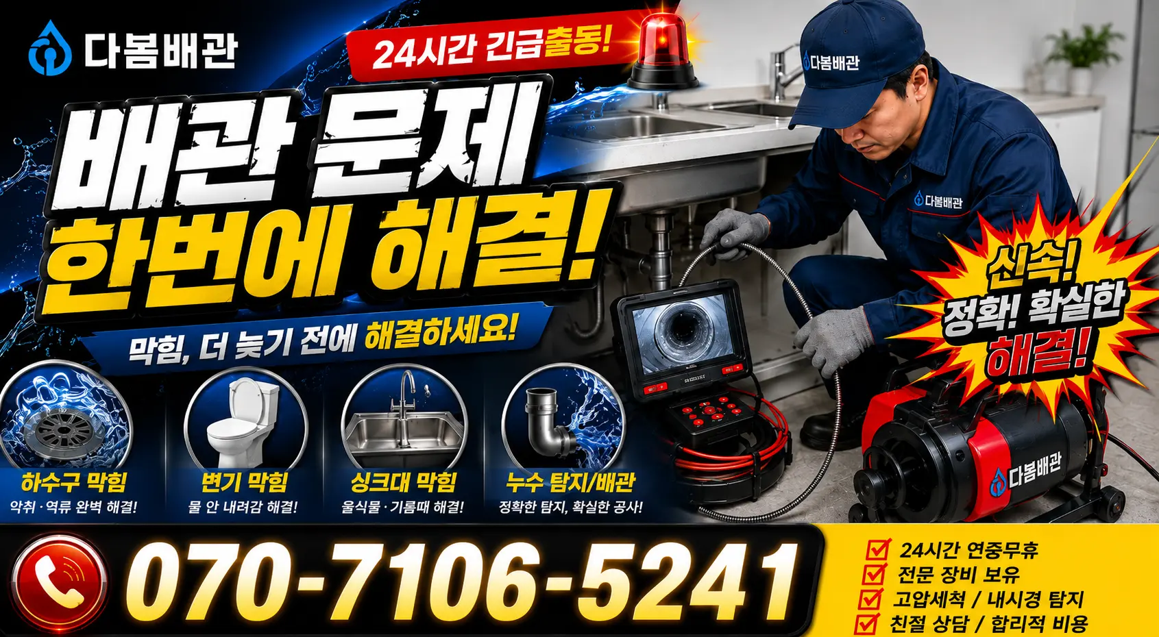 창원시 마산회원구 배관막힘 24시간 긴급출동 상담 안내